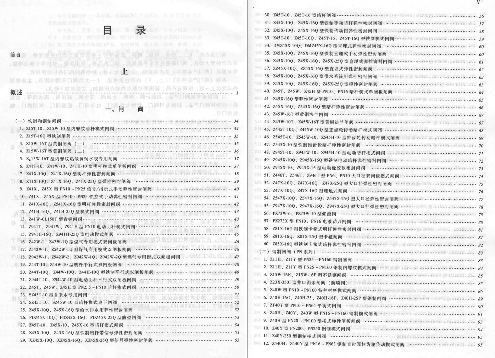 《阀门产品样本_上下册》第四版PDF